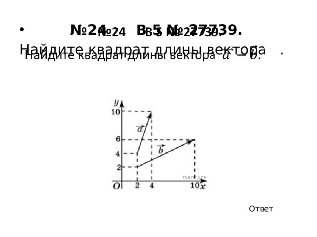 Ответ: 2 
