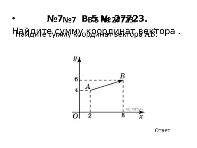 № 4 B 5 № 27720.     Сто­ро­ны пра­виль­но­го тре­уголь­ни­ка  равны . Най­ди­те длину век­то­ра . Ответ 