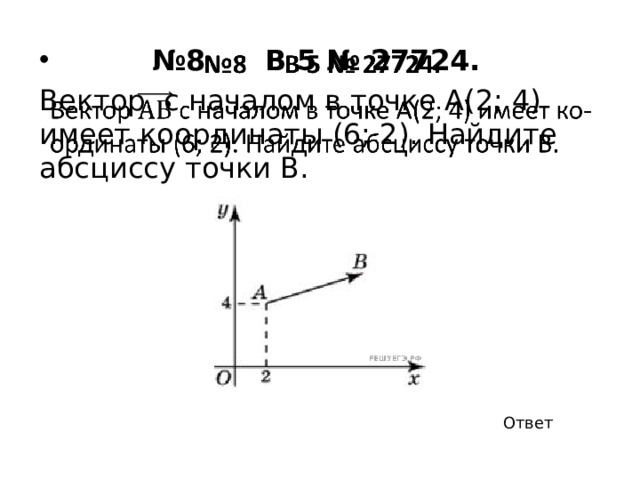 Ответ: 6 