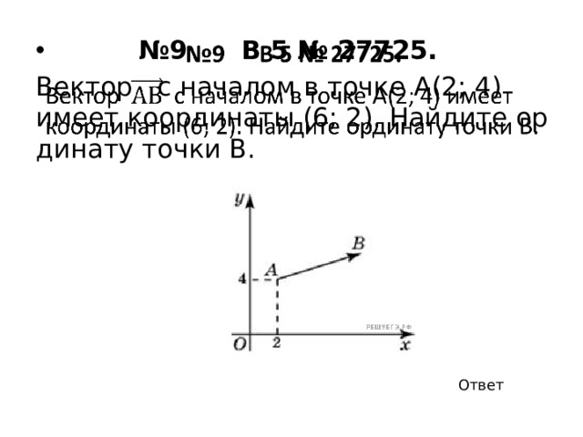 № 5 B 5 № 27721.     Сто­ро­ны пра­виль­но­го тре­уголь­ни­ка  равны 3. Най­ди­те длину век­тора   . Ответ 