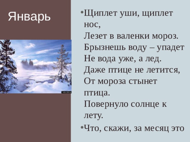 Схема предложения мороз щипал и уши и лицо и руки