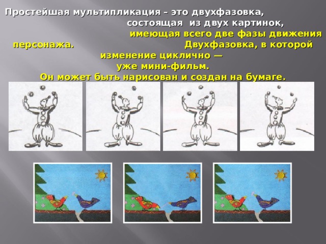 Рисованная анимация презентация