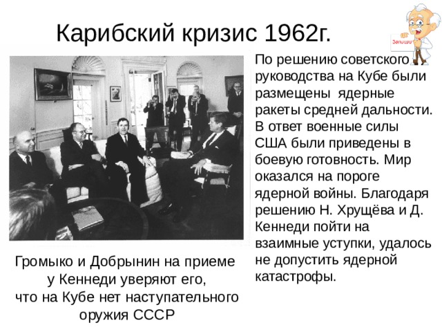 Карибский кризис 1962. Карибский кризис 1962 причины ход итоги. Карибский кризис 1962 года причины ход итоги. Карибский кризис 1962 участники. Карибский (кубинский) кризис 1962 г..