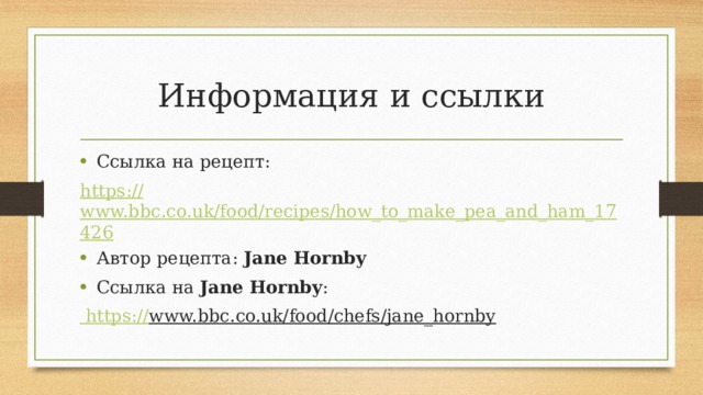 Информация и ссылки Ссылка на рецепт: https:// www.bbc.co.uk/food/recipes/how_to_make_pea_and_ham_17426 Автор рецепта: Jane Hornby Ссылка на Jane Hornby :  https :// www.bbc.co.uk/food/chefs/jane_hornby  