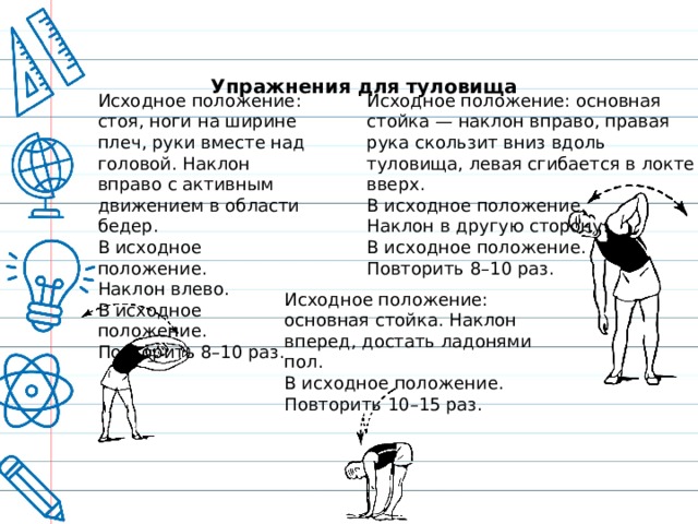 Распределите картинки с упражнениями на 3 категории 1 упражнения для мышц туловища