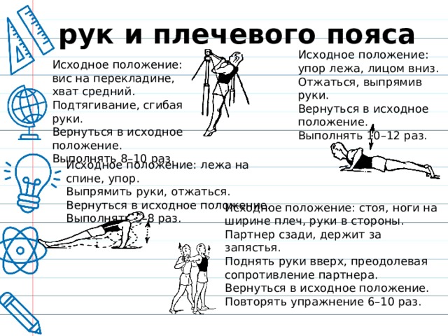 Комплекс упражнений для развития силы рук презентация