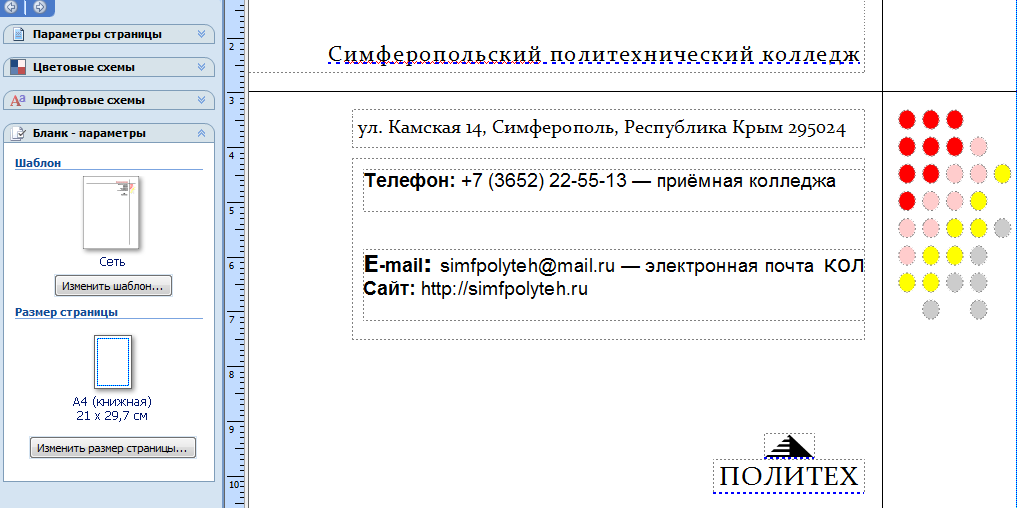 Практическая работа 20. Проверка правописание практическая работа по информатике. Практическая занятие 18 использование систем проверки и грамматики.