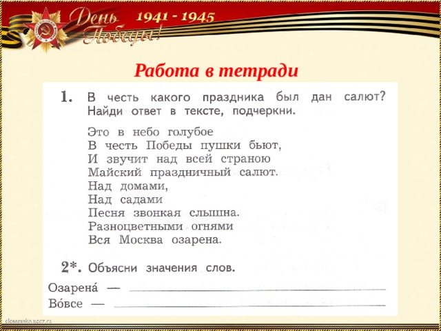 Баруздин салют. Бревно Баруздин. Баруздин салют 2 класс. Стих салют Баруздин.