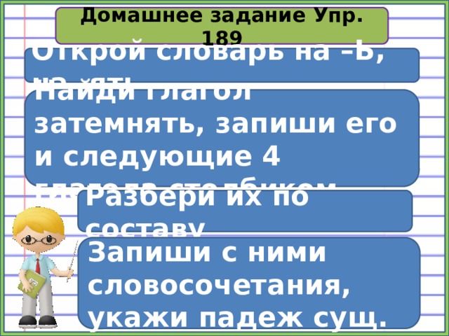 Презентация времена глагола 3 класс пнш