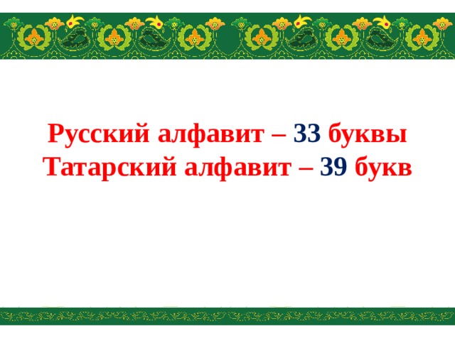 Русско татарский переводчик с татарскими буквами