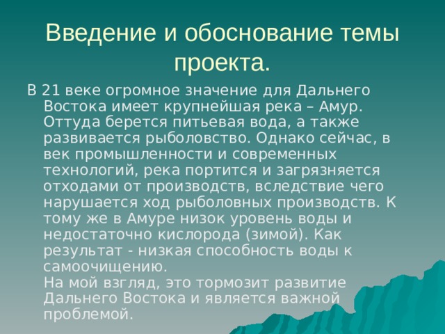 Презентация Проект Развитие Дальнего Востока