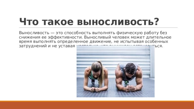 Физическая культура - Физкультура - Презентации