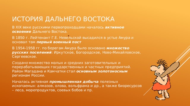 Развитие дальнего востока в первой половине 21 века проект по географии 9 класс сообщение