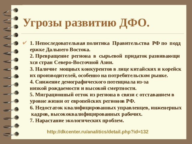 Проект по развитию дальнего востока 9 класс