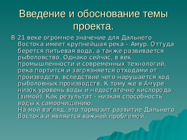 Проект по географии развитие дальнего востока