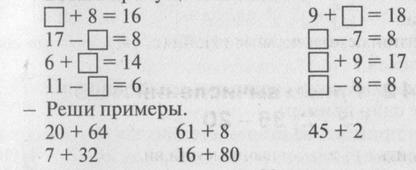 36-2 36-20 2 Класс конспект урока. 36+2 И 36+20 задания вычисли устно. Приём вычислений вида 26+4 2 класс задания урока ракета геометрический.