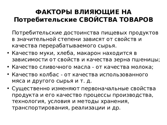 Потребительские выгоды