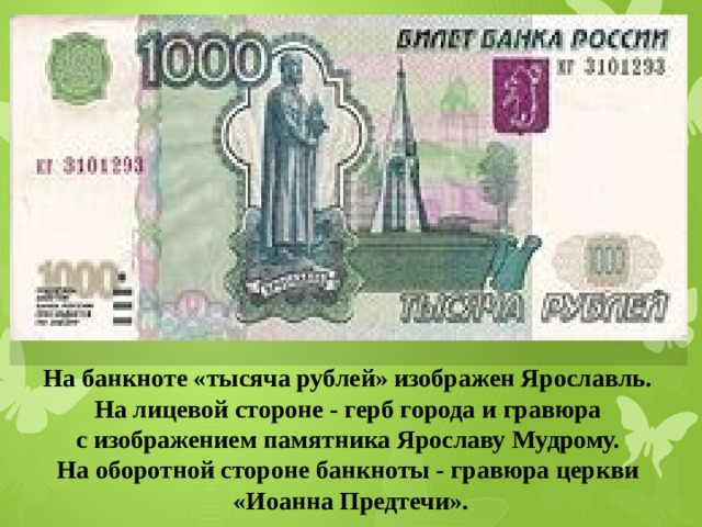 Какой город изображен на 1000