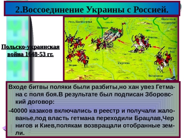 Презентация воссоединение украины с россией 7 класс