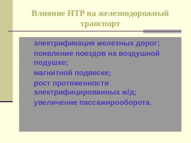 Влияние нтр на лесную промышленность