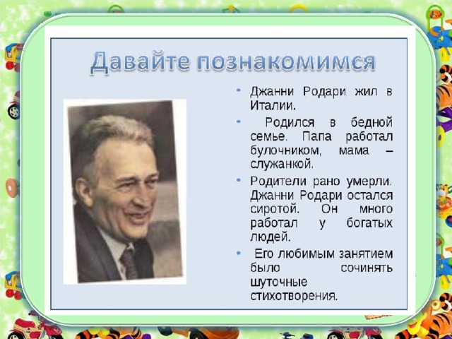 Родари волшебный барабан 3 класс перспектива презентация