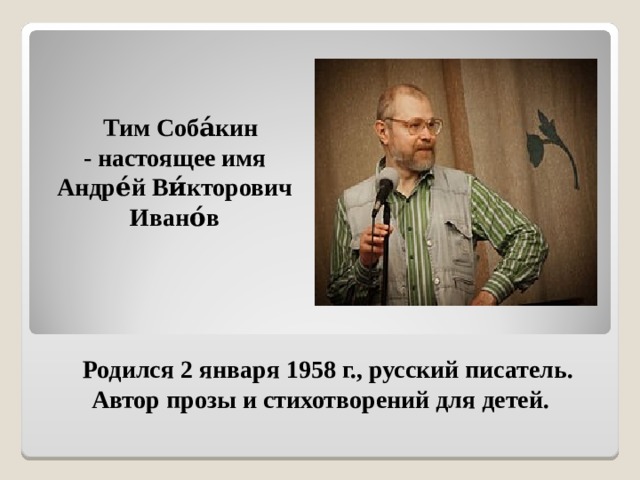 Презентация лунная сказка тим собакин 3 класс перспектива