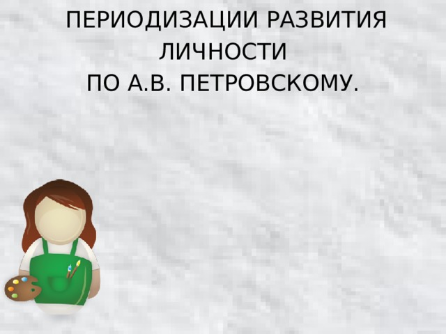 Что такое референтная группа по а в петровскому. Смотреть фото Что такое референтная группа по а в петровскому. Смотреть картинку Что такое референтная группа по а в петровскому. Картинка про Что такое референтная группа по а в петровскому. Фото Что такое референтная группа по а в петровскому