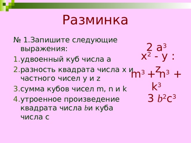 Произведение n чисел. Удвоенный куб числа а. Утроенное произведение чисел. Утроенное произведение разности. Утроенное произведение чисел a и b.