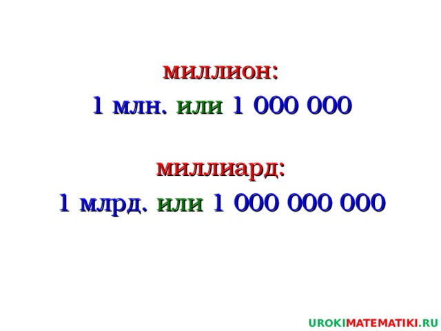 1000000 примером 1 1