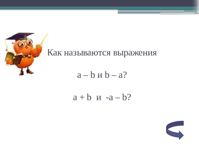 Как называется б. Название выражений. Выражение !( А + B ). Как называется выражение. Как называется выражение a*b.