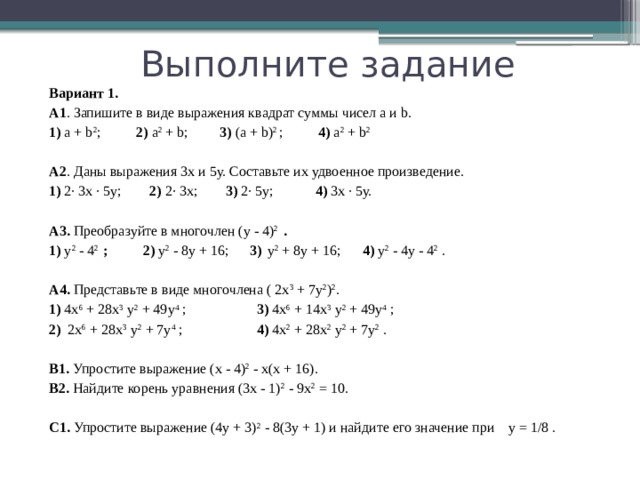 Квадратные выражения 8 класс