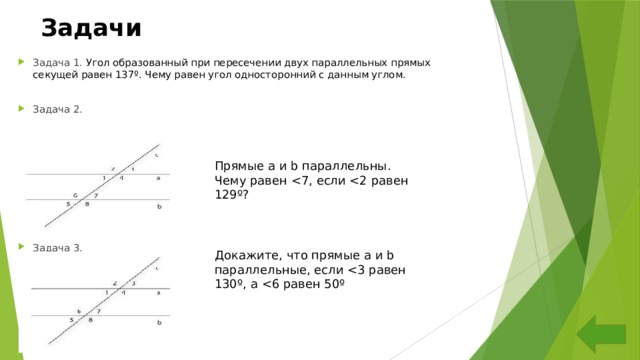 Параллельна прямой у 3х