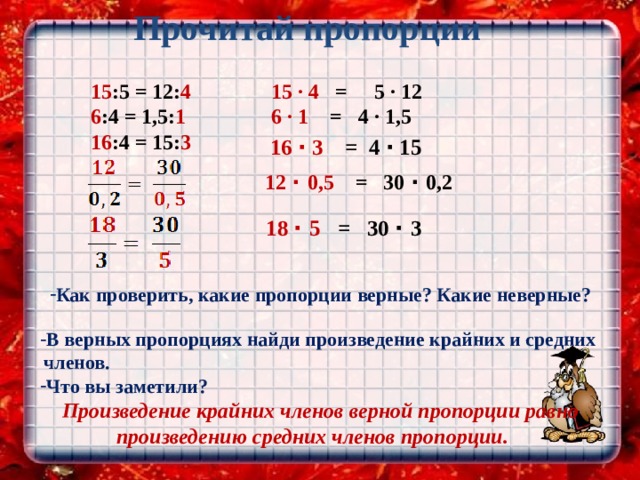 Пропорция 1 4 9