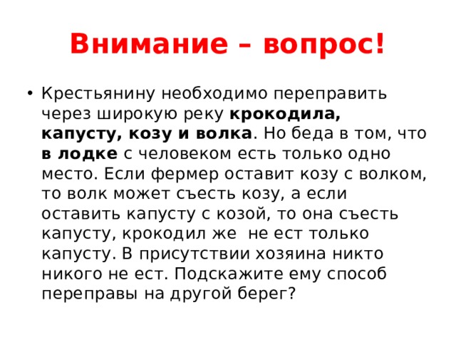 Разработка плана действий задачи о переправах