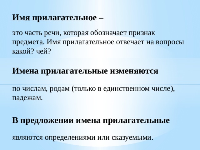 Закончи предложения имена прилагательные изменяются по. Имена прилагательные изменяются по. Как изменяется имя прилагательное.