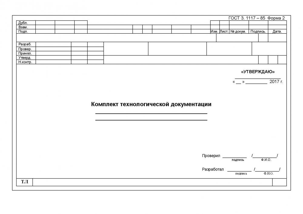 Форма 2 маршрутная карта