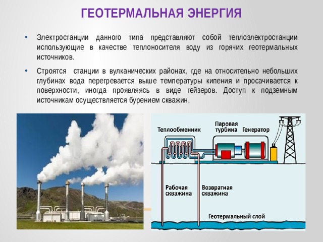 Геотэс преимущества и недостатки таблица