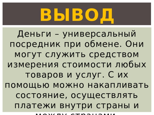 Деньги универсальный товар эквивалент огэ информатика