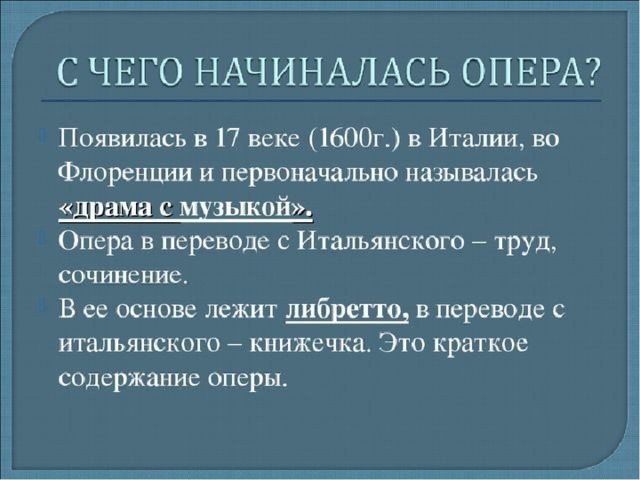 Сообщение на тему опера кратко