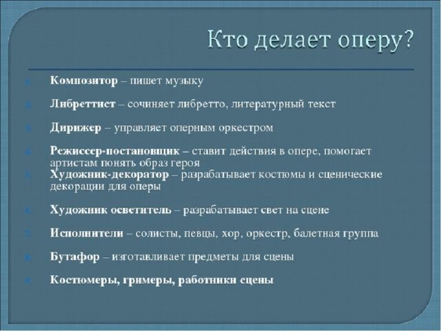 Развитие образов и персонажей в оперной драматургии презентация 7 класс