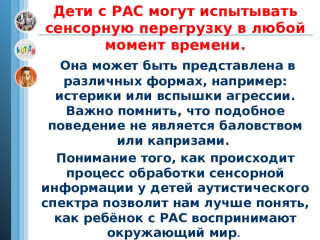 Составьте план и опишите упражнения сенсорной диеты для одного ребенка с рас