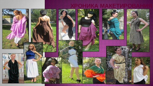 ХРОНИКА МАКЕТИРОВАНИЯ 39 