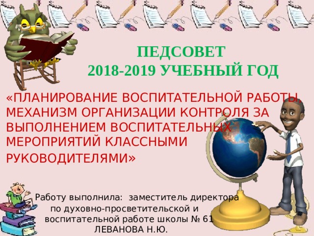 План работы заместителя директора по воспитательной работе в школе на 2022 2023