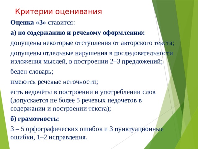 План работы над изложением 3 класс