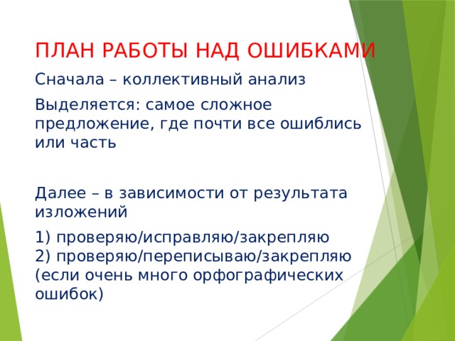 План работы над изложением 3 класс