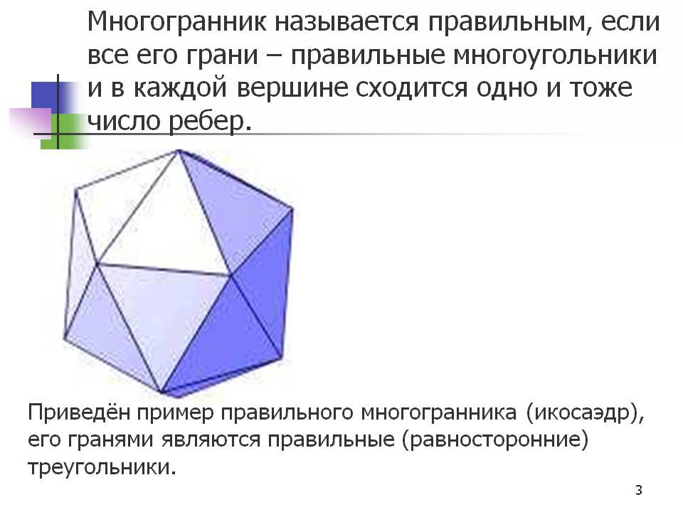 Сколько вершин у правильного многогранника