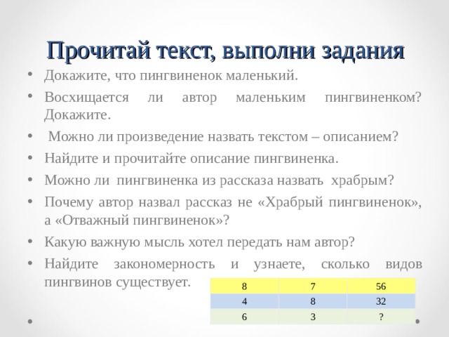 Отважный пингвиненок изложение презентация