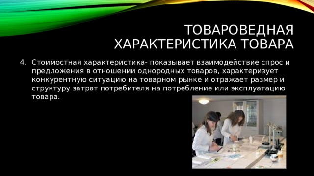 Товароведная характеристика мебельных товаров