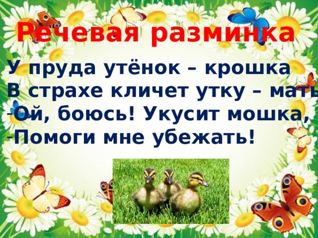 М пришвин ребята и утята 2 класс школа россии конспект и презентация