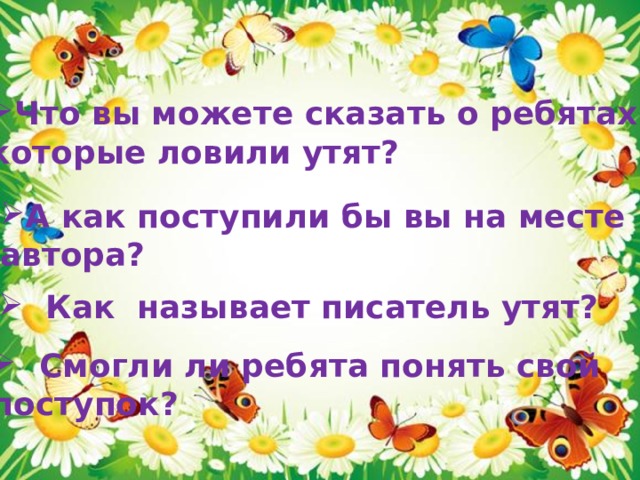 План сказки ребята и утята